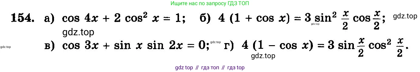 ГДЗ Алгебра, 10-11 класс Учебник, авторы: Колмогоров Андрей Николаевич, Абрамов Александр Михайлович, Дудницын Юрий Павлович, издательство Просвещение, Москва, 2008, зелёного цвета, страница 298, номер 154, Условие