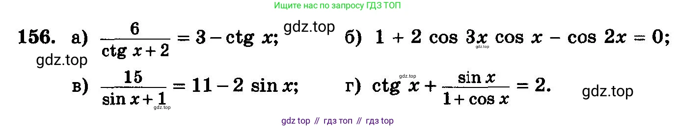 ГДЗ Алгебра, 10-11 класс Учебник, авторы: Колмогоров Андрей Николаевич, Абрамов Александр Михайлович, Дудницын Юрий Павлович, издательство Просвещение, Москва, 2008, зелёного цвета, страница 298, номер 156, Условие