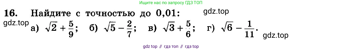 ГДЗ Алгебра, 10-11 класс Учебник, авторы: Колмогоров Андрей Николаевич, Абрамов Александр Михайлович, Дудницын Юрий Павлович, издательство Просвещение, Москва, 2008, зелёного цвета, страница 278, номер 16, Условие