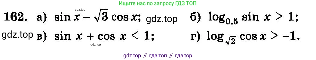 ГДЗ Алгебра, 10-11 класс Учебник, авторы: Колмогоров Андрей Николаевич, Абрамов Александр Михайлович, Дудницын Юрий Павлович, издательство Просвещение, Москва, 2008, зелёного цвета, страница 299, номер 162, Условие