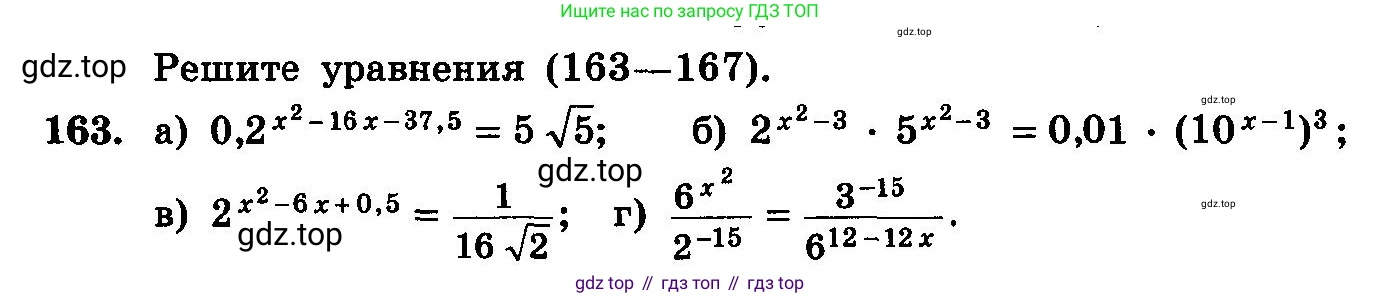 ГДЗ Алгебра, 10-11 класс Учебник, авторы: Колмогоров Андрей Николаевич, Абрамов Александр Михайлович, Дудницын Юрий Павлович, издательство Просвещение, Москва, 2008, зелёного цвета, страница 299, номер 163, Условие