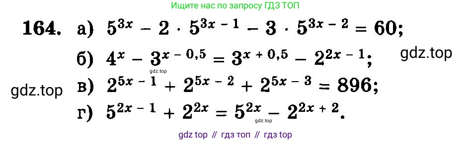 ГДЗ Алгебра, 10-11 класс Учебник, авторы: Колмогоров Андрей Николаевич, Абрамов Александр Михайлович, Дудницын Юрий Павлович, издательство Просвещение, Москва, 2008, зелёного цвета, страница 299, номер 164, Условие