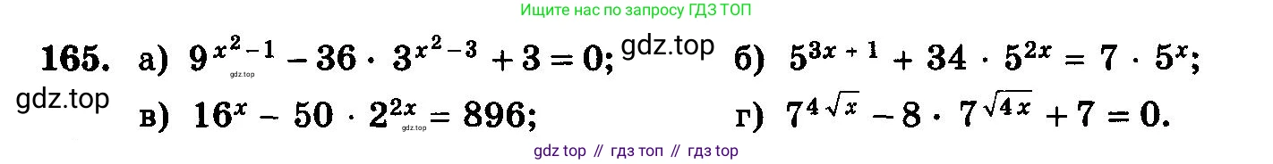 ГДЗ Алгебра, 10-11 класс Учебник, авторы: Колмогоров Андрей Николаевич, Абрамов Александр Михайлович, Дудницын Юрий Павлович, издательство Просвещение, Москва, 2008, зелёного цвета, страница 299, номер 165, Условие
