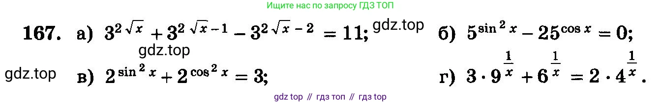 ГДЗ Алгебра, 10-11 класс Учебник, авторы: Колмогоров Андрей Николаевич, Абрамов Александр Михайлович, Дудницын Юрий Павлович, издательство Просвещение, Москва, 2008, зелёного цвета, страница 299, номер 167, Условие