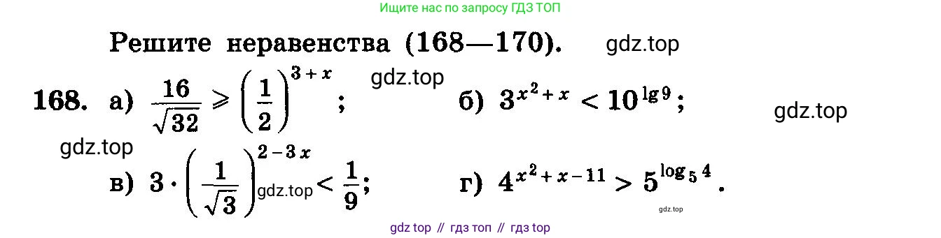 ГДЗ Алгебра, 10-11 класс Учебник, авторы: Колмогоров Андрей Николаевич, Абрамов Александр Михайлович, Дудницын Юрий Павлович, издательство Просвещение, Москва, 2008, зелёного цвета, страница 299, номер 168, Условие