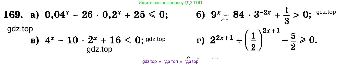 ГДЗ Алгебра, 10-11 класс Учебник, авторы: Колмогоров Андрей Николаевич, Абрамов Александр Михайлович, Дудницын Юрий Павлович, издательство Просвещение, Москва, 2008, зелёного цвета, страница 299, номер 169, Условие