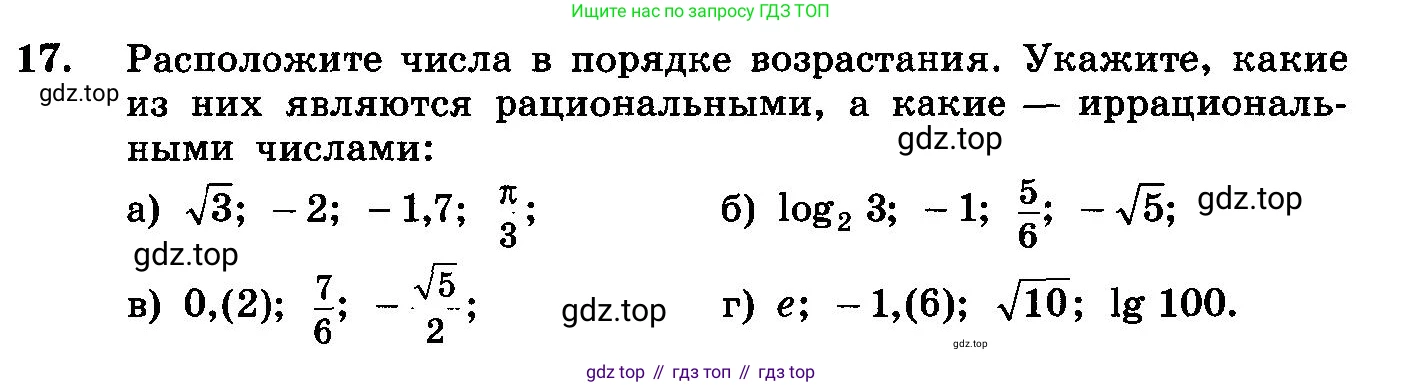 ГДЗ Алгебра, 10-11 класс Учебник, авторы: Колмогоров Андрей Николаевич, Абрамов Александр Михайлович, Дудницын Юрий Павлович, издательство Просвещение, Москва, 2008, зелёного цвета, страница 278, номер 17, Условие