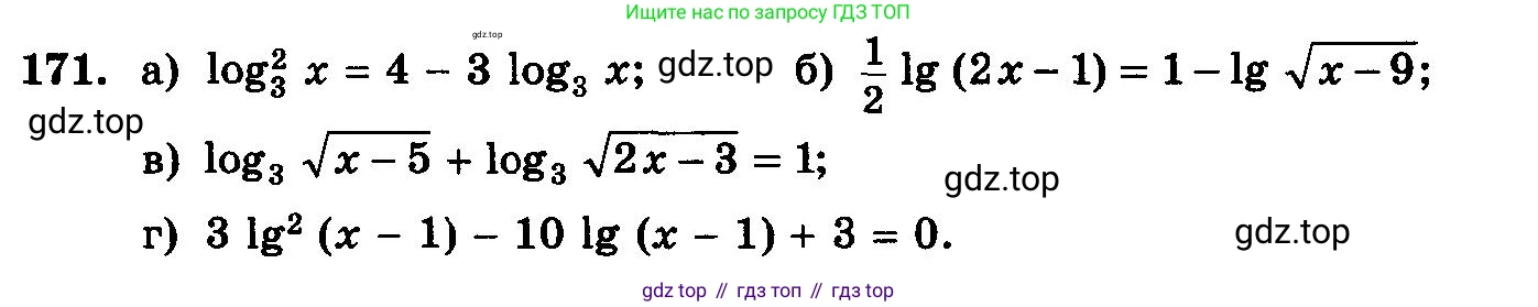 ГДЗ Алгебра, 10-11 класс Учебник, авторы: Колмогоров Андрей Николаевич, Абрамов Александр Михайлович, Дудницын Юрий Павлович, издательство Просвещение, Москва, 2008, зелёного цвета, страница 300, номер 171, Условие