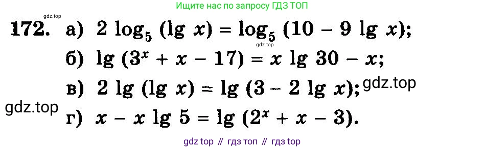 ГДЗ Алгебра, 10-11 класс Учебник, авторы: Колмогоров Андрей Николаевич, Абрамов Александр Михайлович, Дудницын Юрий Павлович, издательство Просвещение, Москва, 2008, зелёного цвета, страница 300, номер 172, Условие