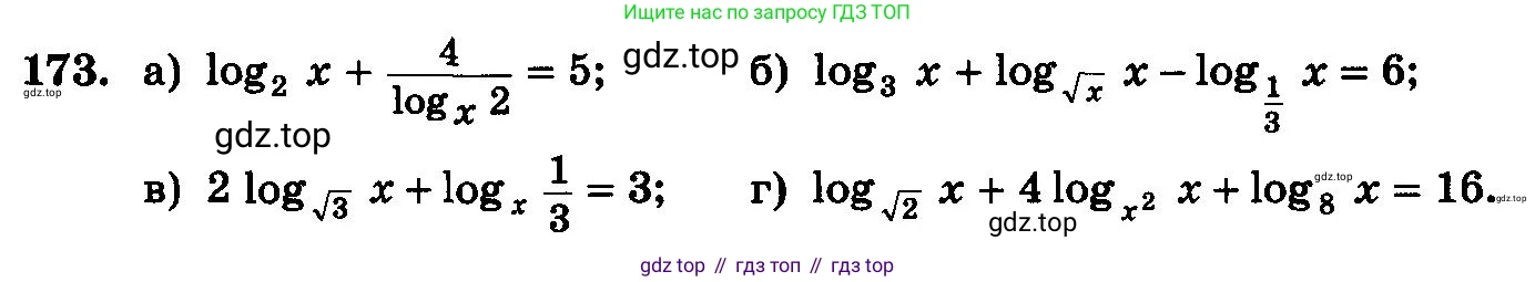 ГДЗ Алгебра, 10-11 класс Учебник, авторы: Колмогоров Андрей Николаевич, Абрамов Александр Михайлович, Дудницын Юрий Павлович, издательство Просвещение, Москва, 2008, зелёного цвета, страница 300, номер 173, Условие