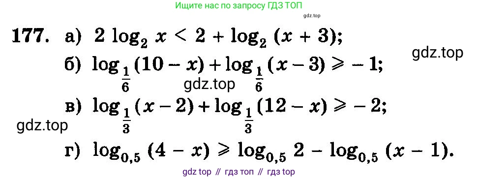 ГДЗ Алгебра, 10-11 класс Учебник, авторы: Колмогоров Андрей Николаевич, Абрамов Александр Михайлович, Дудницын Юрий Павлович, издательство Просвещение, Москва, 2008, зелёного цвета, страница 300, номер 177, Условие