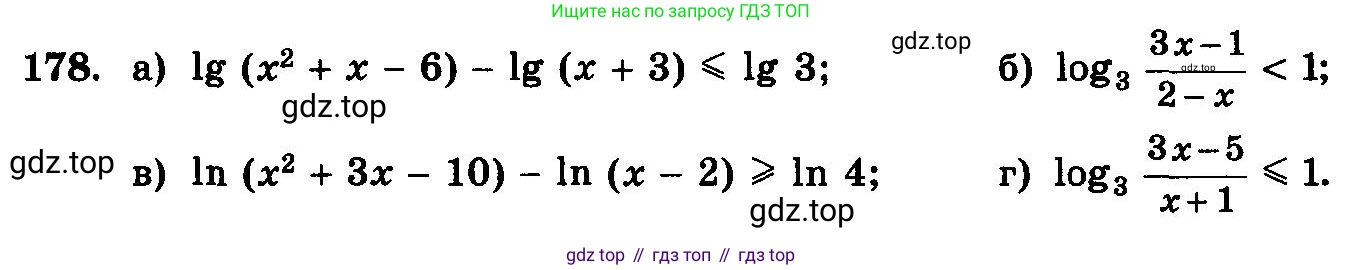 ГДЗ Алгебра, 10-11 класс Учебник, авторы: Колмогоров Андрей Николаевич, Абрамов Александр Михайлович, Дудницын Юрий Павлович, издательство Просвещение, Москва, 2008, зелёного цвета, страница 300, номер 178, Условие
