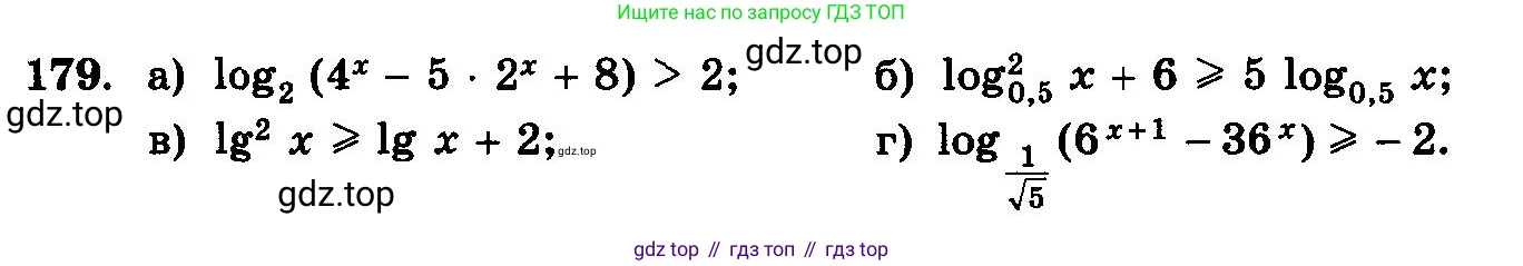 ГДЗ Алгебра, 10-11 класс Учебник, авторы: Колмогоров Андрей Николаевич, Абрамов Александр Михайлович, Дудницын Юрий Павлович, издательство Просвещение, Москва, 2008, зелёного цвета, страница 300, номер 179, Условие