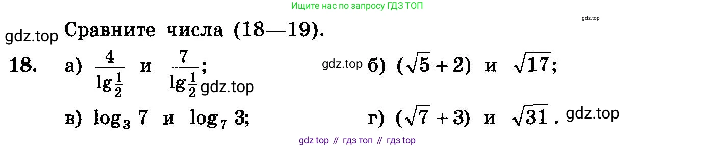 ГДЗ Алгебра, 10-11 класс Учебник, авторы: Колмогоров Андрей Николаевич, Абрамов Александр Михайлович, Дудницын Юрий Павлович, издательство Просвещение, Москва, 2008, зелёного цвета, страница 278, номер 18, Условие