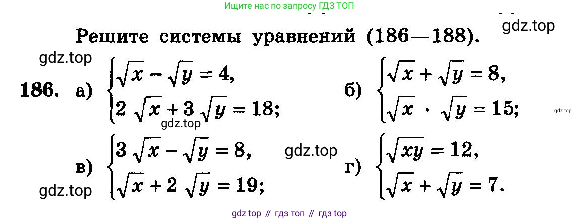 ГДЗ Алгебра, 10-11 класс Учебник, авторы: Колмогоров Андрей Николаевич, Абрамов Александр Михайлович, Дудницын Юрий Павлович, издательство Просвещение, Москва, 2008, зелёного цвета, страница 302, номер 186, Условие