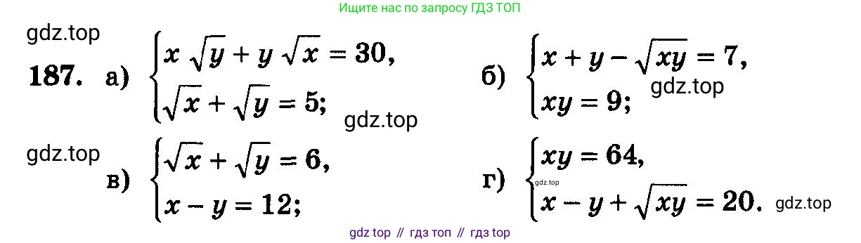 ГДЗ Алгебра, 10-11 класс Учебник, авторы: Колмогоров Андрей Николаевич, Абрамов Александр Михайлович, Дудницын Юрий Павлович, издательство Просвещение, Москва, 2008, зелёного цвета, страница 302, номер 187, Условие