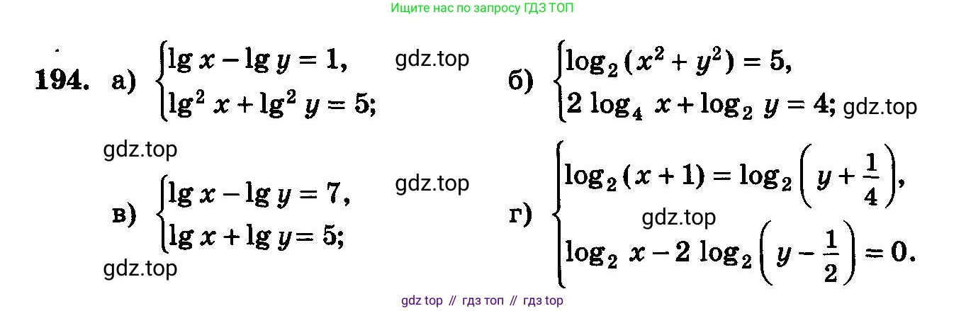 ГДЗ Алгебра, 10-11 класс Учебник, авторы: Колмогоров Андрей Николаевич, Абрамов Александр Михайлович, Дудницын Юрий Павлович, издательство Просвещение, Москва, 2008, зелёного цвета, страница 303, номер 194, Условие