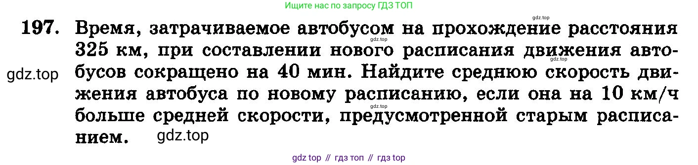 ГДЗ Алгебра, 10-11 класс Учебник, авторы: Колмогоров Андрей Николаевич, Абрамов Александр Михайлович, Дудницын Юрий Павлович, издательство Просвещение, Москва, 2008, зелёного цвета, страница 304, номер 197, Условие