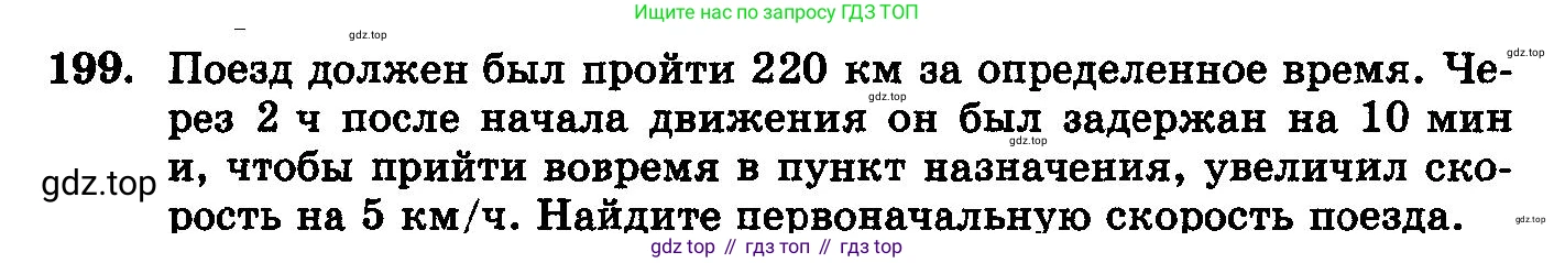 ГДЗ Алгебра, 10-11 класс Учебник, авторы: Колмогоров Андрей Николаевич, Абрамов Александр Михайлович, Дудницын Юрий Павлович, издательство Просвещение, Москва, 2008, зелёного цвета, страница 304, номер 199, Условие