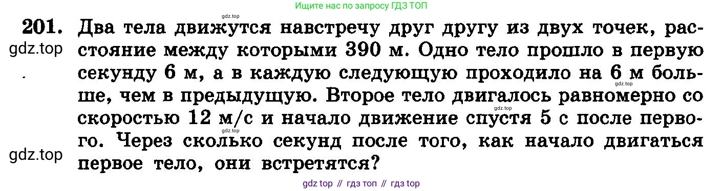 ГДЗ Алгебра, 10-11 класс Учебник, авторы: Колмогоров Андрей Николаевич, Абрамов Александр Михайлович, Дудницын Юрий Павлович, издательство Просвещение, Москва, 2008, зелёного цвета, страница 304, номер 201, Условие
