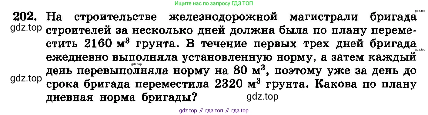ГДЗ Алгебра, 10-11 класс Учебник, авторы: Колмогоров Андрей Николаевич, Абрамов Александр Михайлович, Дудницын Юрий Павлович, издательство Просвещение, Москва, 2008, зелёного цвета, страница 304, номер 202, Условие