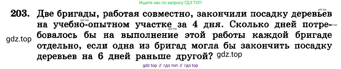 ГДЗ Алгебра, 10-11 класс Учебник, авторы: Колмогоров Андрей Николаевич, Абрамов Александр Михайлович, Дудницын Юрий Павлович, издательство Просвещение, Москва, 2008, зелёного цвета, страница 304, номер 203, Условие