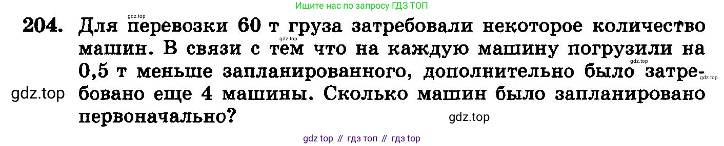 ГДЗ Алгебра, 10-11 класс Учебник, авторы: Колмогоров Андрей Николаевич, Абрамов Александр Михайлович, Дудницын Юрий Павлович, издательство Просвещение, Москва, 2008, зелёного цвета, страница 304, номер 204, Условие