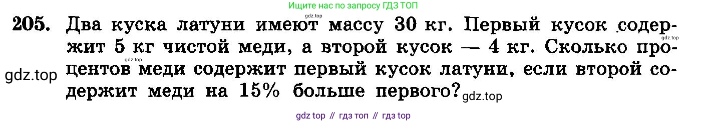 ГДЗ Алгебра, 10-11 класс Учебник, авторы: Колмогоров Андрей Николаевич, Абрамов Александр Михайлович, Дудницын Юрий Павлович, издательство Просвещение, Москва, 2008, зелёного цвета, страница 305, номер 205, Условие