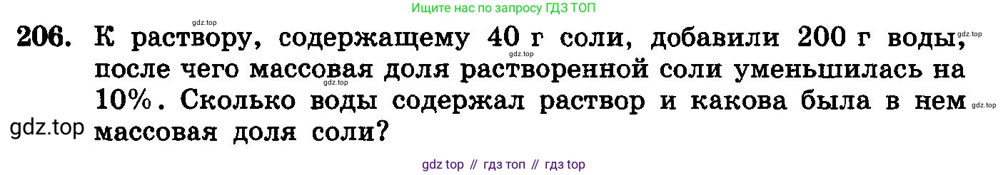 ГДЗ Алгебра, 10-11 класс Учебник, авторы: Колмогоров Андрей Николаевич, Абрамов Александр Михайлович, Дудницын Юрий Павлович, издательство Просвещение, Москва, 2008, зелёного цвета, страница 305, номер 206, Условие