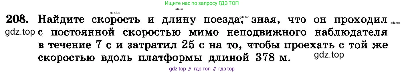 ГДЗ Алгебра, 10-11 класс Учебник, авторы: Колмогоров Андрей Николаевич, Абрамов Александр Михайлович, Дудницын Юрий Павлович, издательство Просвещение, Москва, 2008, зелёного цвета, страница 305, номер 208, Условие