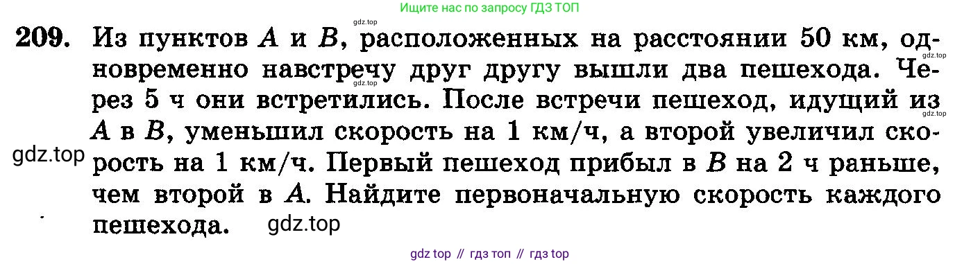 ГДЗ Алгебра, 10-11 класс Учебник, авторы: Колмогоров Андрей Николаевич, Абрамов Александр Михайлович, Дудницын Юрий Павлович, издательство Просвещение, Москва, 2008, зелёного цвета, страница 305, номер 209, Условие