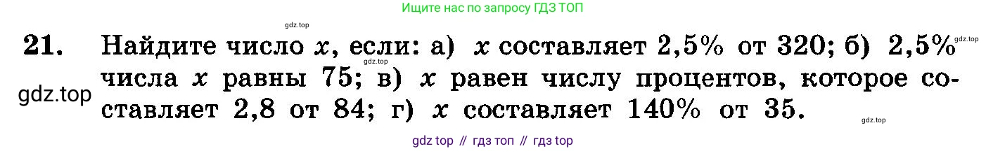 ГДЗ Алгебра, 10-11 класс Учебник, авторы: Колмогоров Андрей Николаевич, Абрамов Александр Михайлович, Дудницын Юрий Павлович, издательство Просвещение, Москва, 2008, зелёного цвета, страница 279, номер 21, Условие