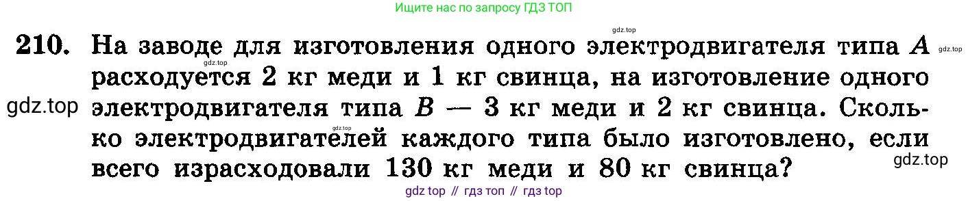 ГДЗ Алгебра, 10-11 класс Учебник, авторы: Колмогоров Андрей Николаевич, Абрамов Александр Михайлович, Дудницын Юрий Павлович, издательство Просвещение, Москва, 2008, зелёного цвета, страница 305, номер 210, Условие