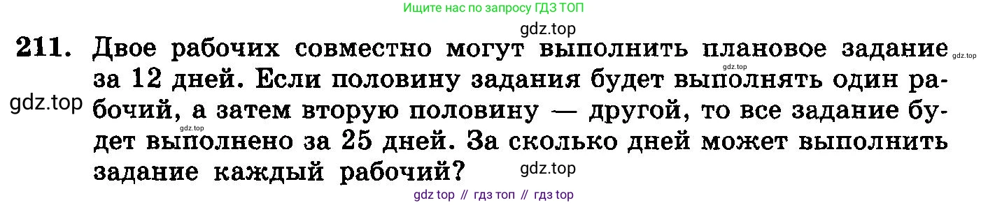 ГДЗ Алгебра, 10-11 класс Учебник, авторы: Колмогоров Андрей Николаевич, Абрамов Александр Михайлович, Дудницын Юрий Павлович, издательство Просвещение, Москва, 2008, зелёного цвета, страница 305, номер 211, Условие
