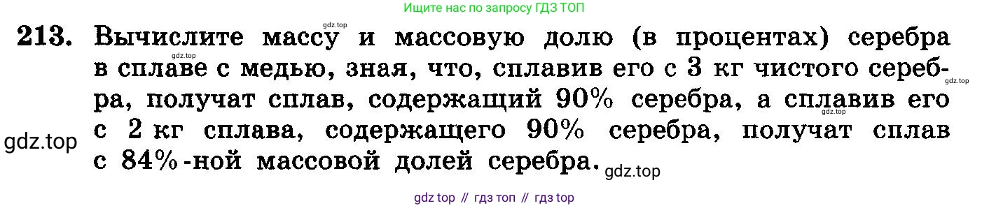 ГДЗ Алгебра, 10-11 класс Учебник, авторы: Колмогоров Андрей Николаевич, Абрамов Александр Михайлович, Дудницын Юрий Павлович, издательство Просвещение, Москва, 2008, зелёного цвета, страница 305, номер 213, Условие