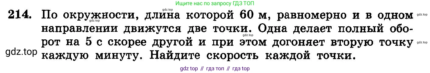 ГДЗ Алгебра, 10-11 класс Учебник, авторы: Колмогоров Андрей Николаевич, Абрамов Александр Михайлович, Дудницын Юрий Павлович, издательство Просвещение, Москва, 2008, зелёного цвета, страница 306, номер 214, Условие
