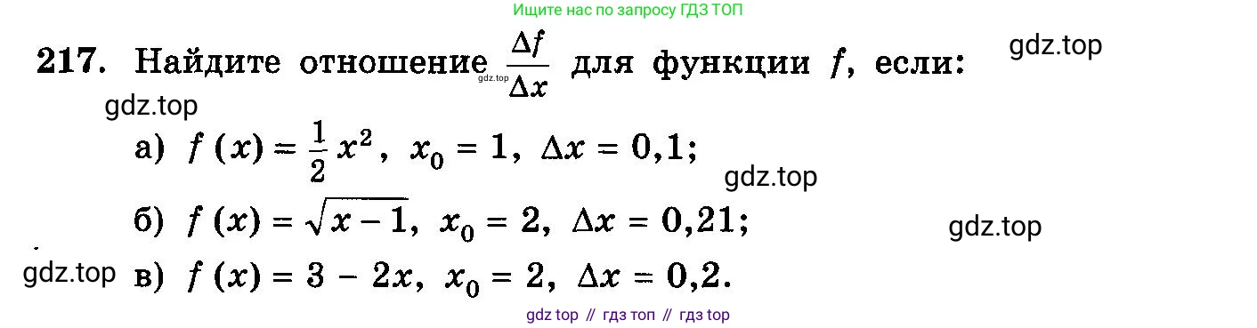 ГДЗ Алгебра, 10-11 класс Учебник, авторы: Колмогоров Андрей Николаевич, Абрамов Александр Михайлович, Дудницын Юрий Павлович, издательство Просвещение, Москва, 2008, зелёного цвета, страница 306, номер 217, Условие