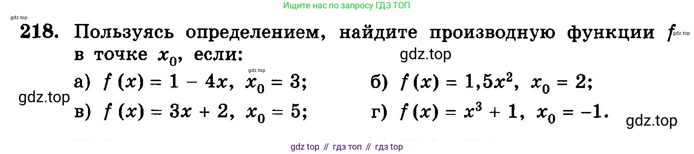 ГДЗ Алгебра, 10-11 класс Учебник, авторы: Колмогоров Андрей Николаевич, Абрамов Александр Михайлович, Дудницын Юрий Павлович, издательство Просвещение, Москва, 2008, зелёного цвета, страница 306, номер 218, Условие