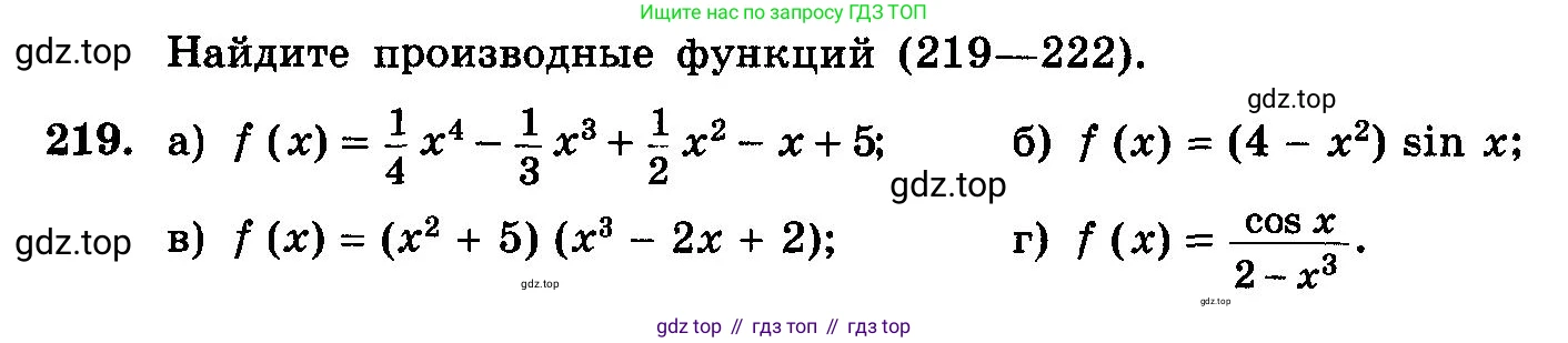 ГДЗ Алгебра, 10-11 класс Учебник, авторы: Колмогоров Андрей Николаевич, Абрамов Александр Михайлович, Дудницын Юрий Павлович, издательство Просвещение, Москва, 2008, зелёного цвета, страница 306, номер 219, Условие