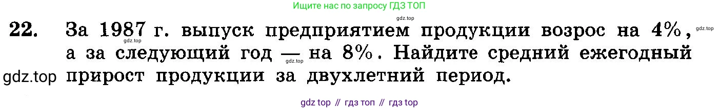 ГДЗ Алгебра, 10-11 класс Учебник, авторы: Колмогоров Андрей Николаевич, Абрамов Александр Михайлович, Дудницын Юрий Павлович, издательство Просвещение, Москва, 2008, зелёного цвета, страница 279, номер 22, Условие