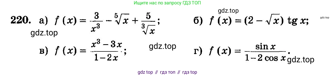 ГДЗ Алгебра, 10-11 класс Учебник, авторы: Колмогоров Андрей Николаевич, Абрамов Александр Михайлович, Дудницын Юрий Павлович, издательство Просвещение, Москва, 2008, зелёного цвета, страница 306, номер 220, Условие
