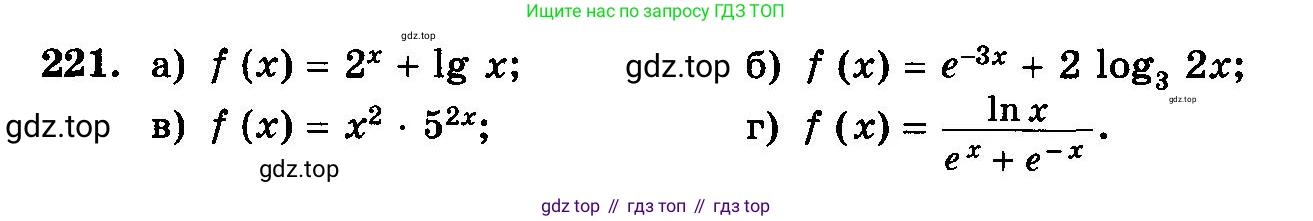 ГДЗ Алгебра, 10-11 класс Учебник, авторы: Колмогоров Андрей Николаевич, Абрамов Александр Михайлович, Дудницын Юрий Павлович, издательство Просвещение, Москва, 2008, зелёного цвета, страница 306, номер 221, Условие