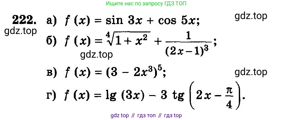 ГДЗ Алгебра, 10-11 класс Учебник, авторы: Колмогоров Андрей Николаевич, Абрамов Александр Михайлович, Дудницын Юрий Павлович, издательство Просвещение, Москва, 2008, зелёного цвета, страница 307, номер 222, Условие