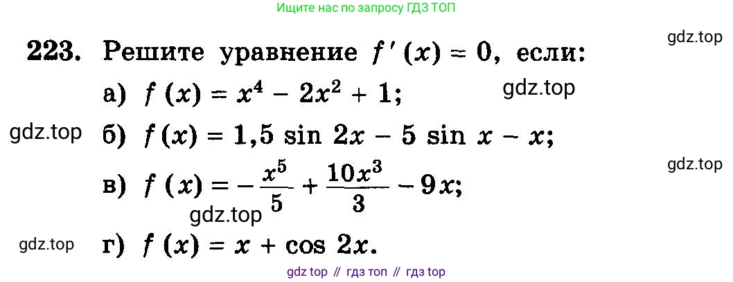 ГДЗ Алгебра, 10-11 класс Учебник, авторы: Колмогоров Андрей Николаевич, Абрамов Александр Михайлович, Дудницын Юрий Павлович, издательство Просвещение, Москва, 2008, зелёного цвета, страница 307, номер 223, Условие