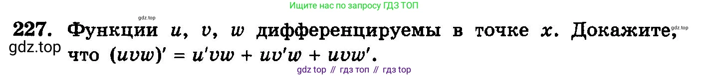ГДЗ Алгебра, 10-11 класс Учебник, авторы: Колмогоров Андрей Николаевич, Абрамов Александр Михайлович, Дудницын Юрий Павлович, издательство Просвещение, Москва, 2008, зелёного цвета, страница 308, номер 227, Условие