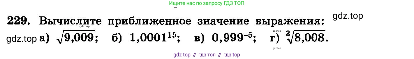 ГДЗ Алгебра, 10-11 класс Учебник, авторы: Колмогоров Андрей Николаевич, Абрамов Александр Михайлович, Дудницын Юрий Павлович, издательство Просвещение, Москва, 2008, зелёного цвета, страница 308, номер 229, Условие