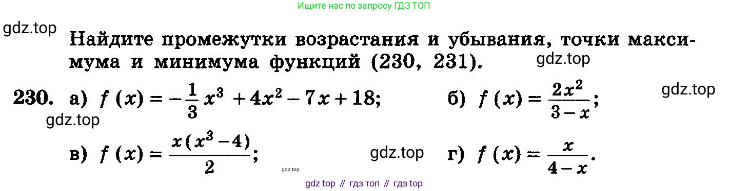 ГДЗ Алгебра, 10-11 класс Учебник, авторы: Колмогоров Андрей Николаевич, Абрамов Александр Михайлович, Дудницын Юрий Павлович, издательство Просвещение, Москва, 2008, зелёного цвета, страница 308, номер 230, Условие