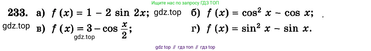 ГДЗ Алгебра, 10-11 класс Учебник, авторы: Колмогоров Андрей Николаевич, Абрамов Александр Михайлович, Дудницын Юрий Павлович, издательство Просвещение, Москва, 2008, зелёного цвета, страница 309, номер 233, Условие