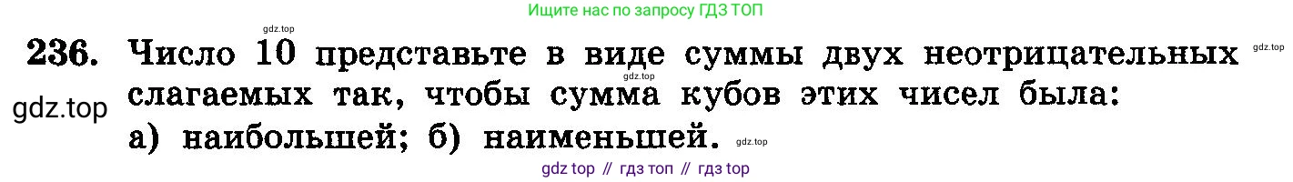 ГДЗ Алгебра, 10-11 класс Учебник, авторы: Колмогоров Андрей Николаевич, Абрамов Александр Михайлович, Дудницын Юрий Павлович, издательство Просвещение, Москва, 2008, зелёного цвета, страница 309, номер 236, Условие