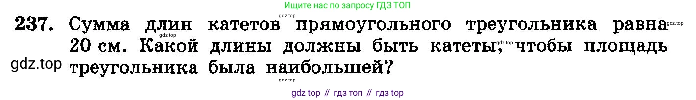 ГДЗ Алгебра, 10-11 класс Учебник, авторы: Колмогоров Андрей Николаевич, Абрамов Александр Михайлович, Дудницын Юрий Павлович, издательство Просвещение, Москва, 2008, зелёного цвета, страница 309, номер 237, Условие